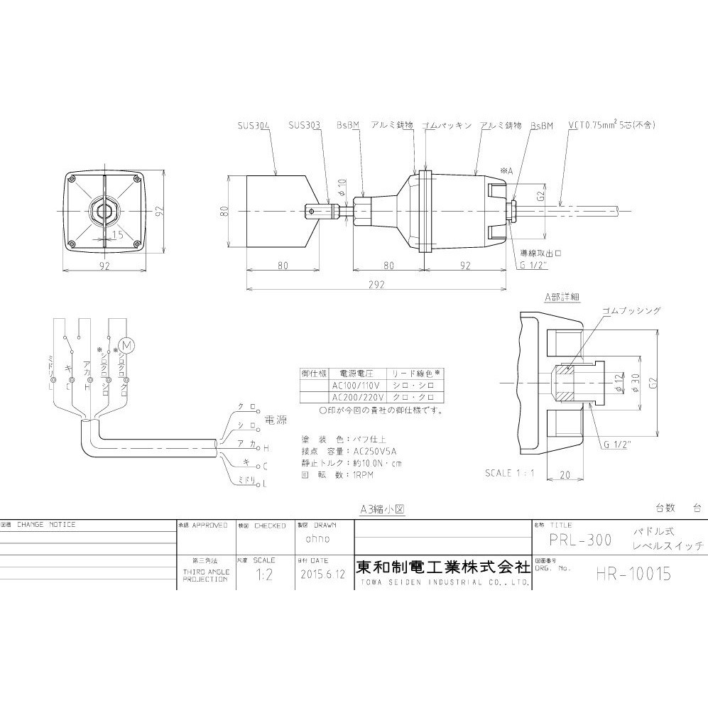 PRL-300-G2-200V-L-292-W-1(80x80) パドル式レベルスイッチ(PRL PRL-300-G2-200V-L-292-W-1(80x80) パドル式レベルスイッチ(PRL