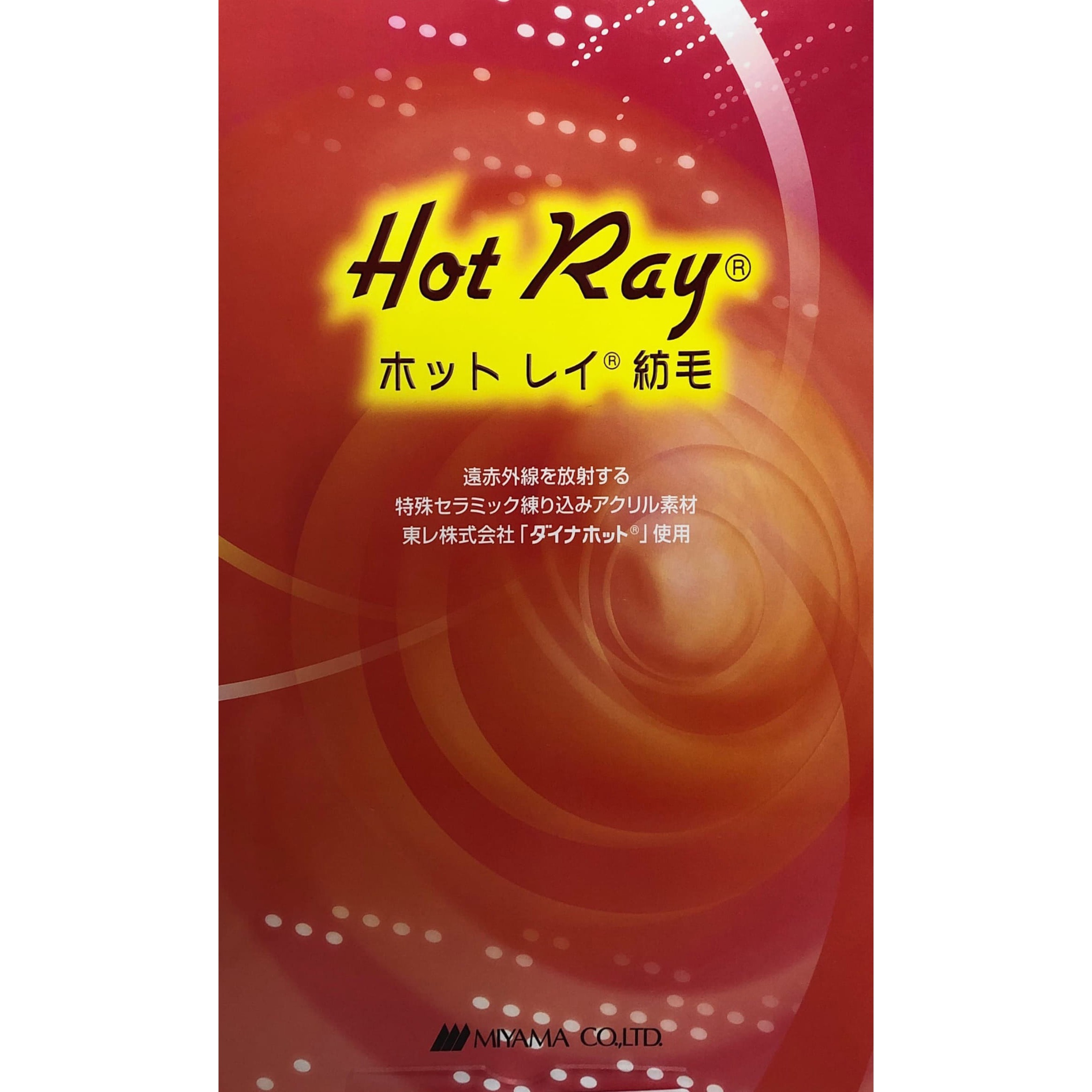 1673519-3205 ホットレイ HOT RAY 1/35(ベルキータイプ梳毛糸) 1箱(0.8kg×25本) ミヤマ(三山) 【通販モノタロウ】