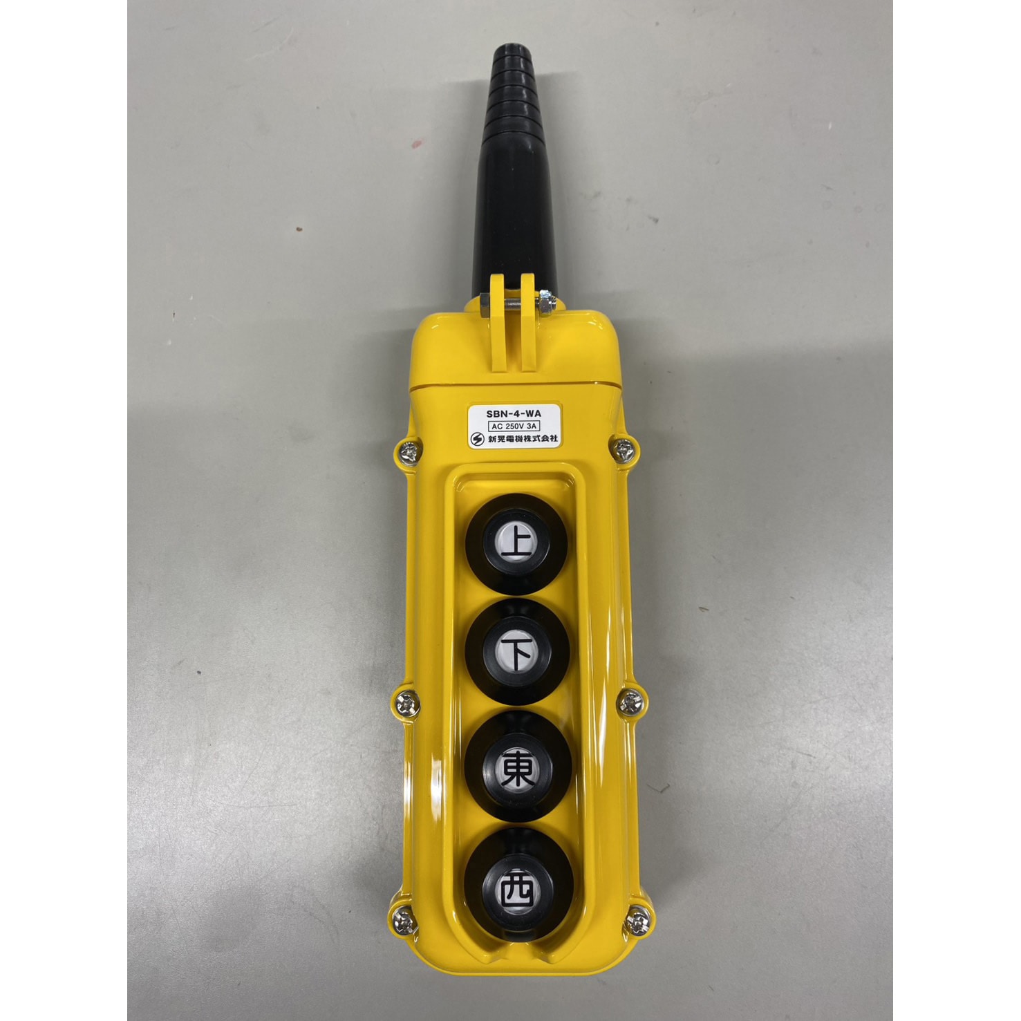 SBN-4-WA クレーン・ホイスト用押釦スイッチ SBN型 1個 新晃電機