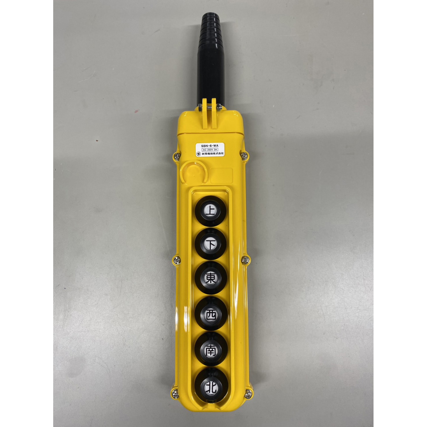 SBN-6-WA クレーン・ホイスト用押釦スイッチ SBN型 1個 新晃電機