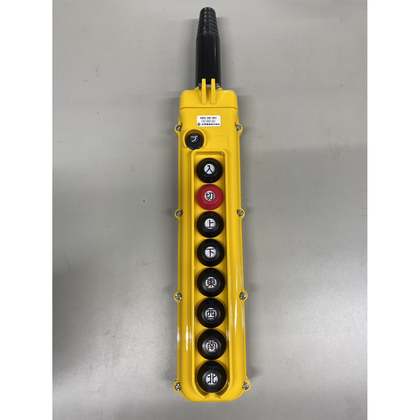 SBN-8B-WH クレーン・ホイスト用押釦スイッチ SBN型 1個 新晃電機