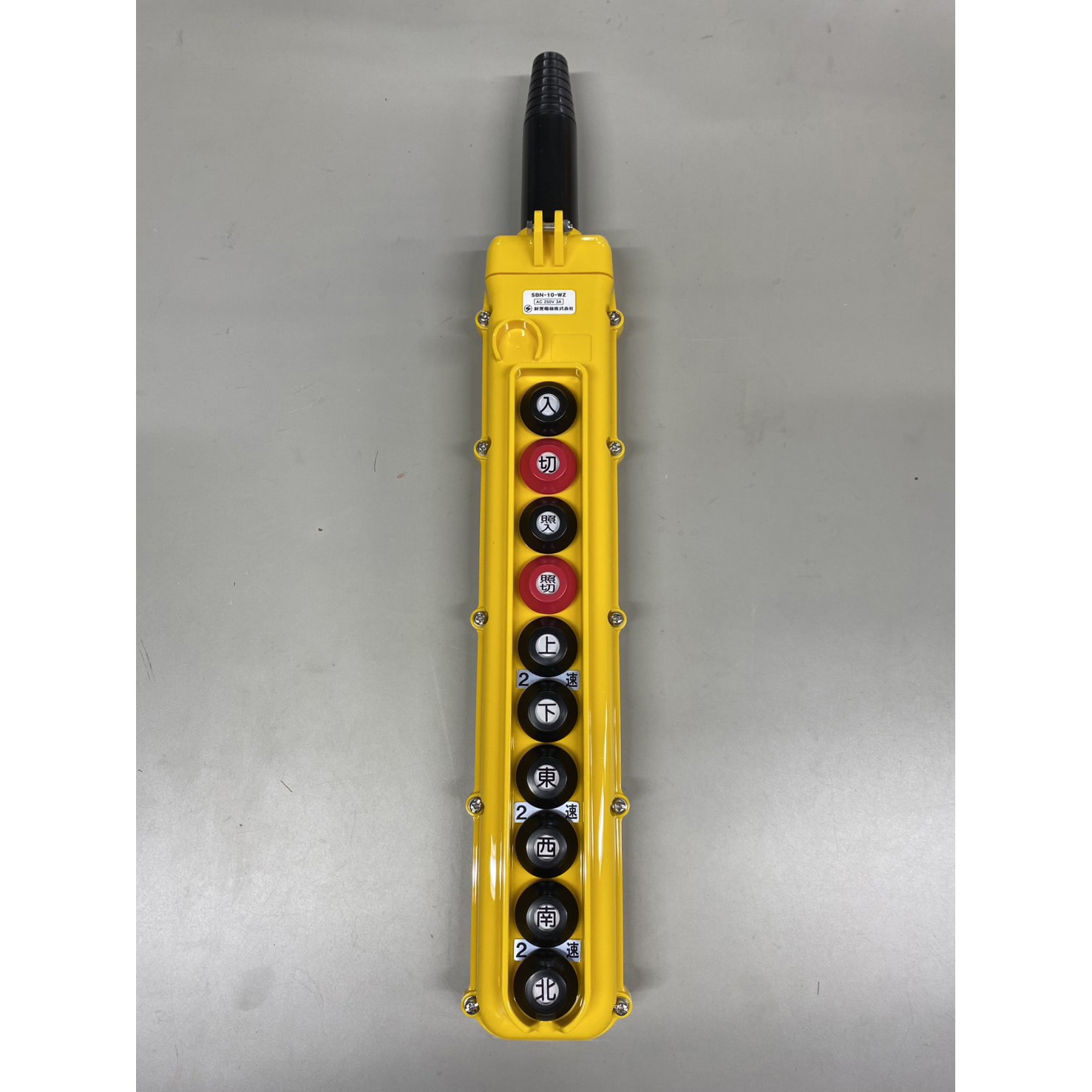 SBN-10-WZ クレーン・ホイスト用押釦スイッチ SBN型 1個 新晃電機