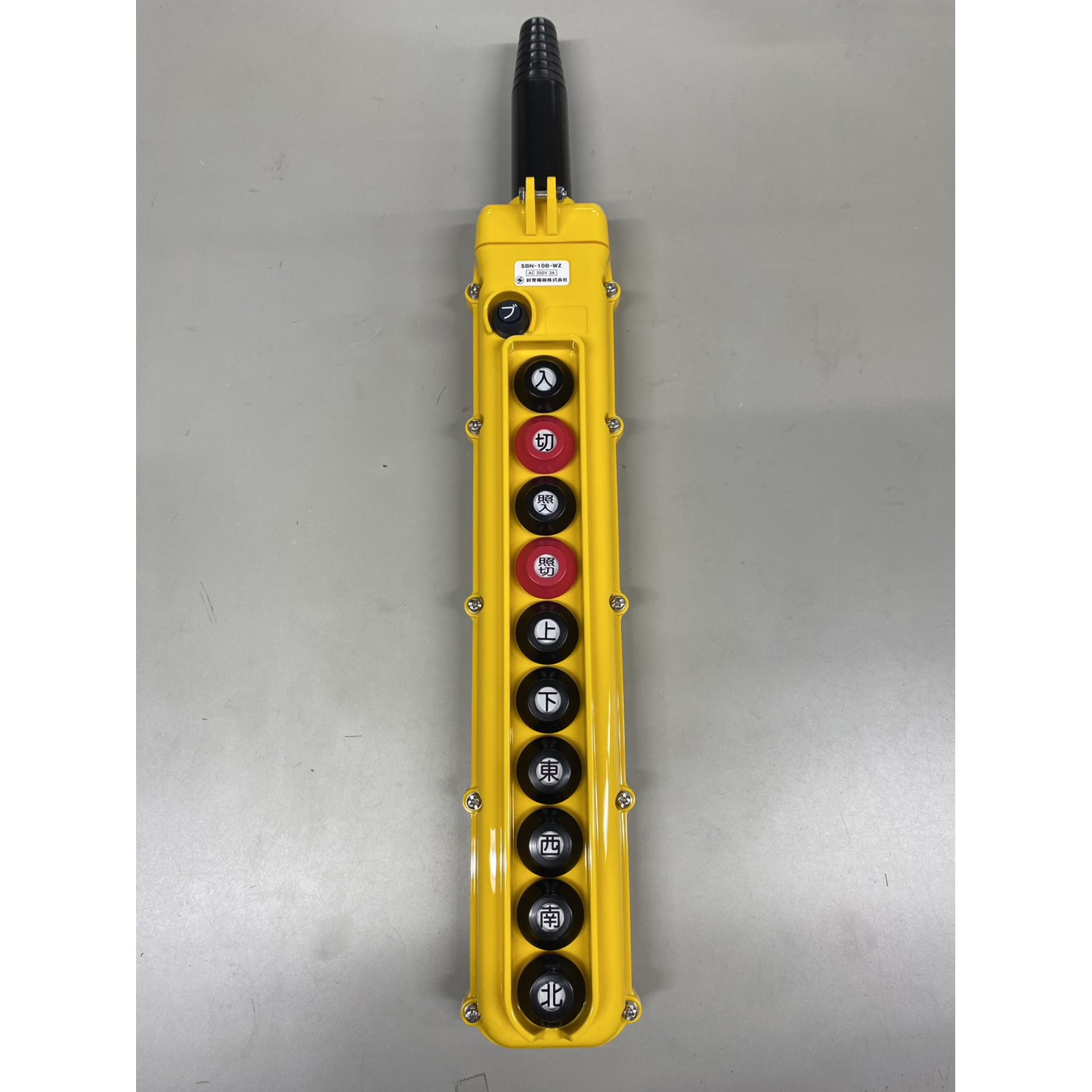 SBN-10B-WZ クレーン・ホイスト用押釦スイッチ SBN型 1個 新晃電機