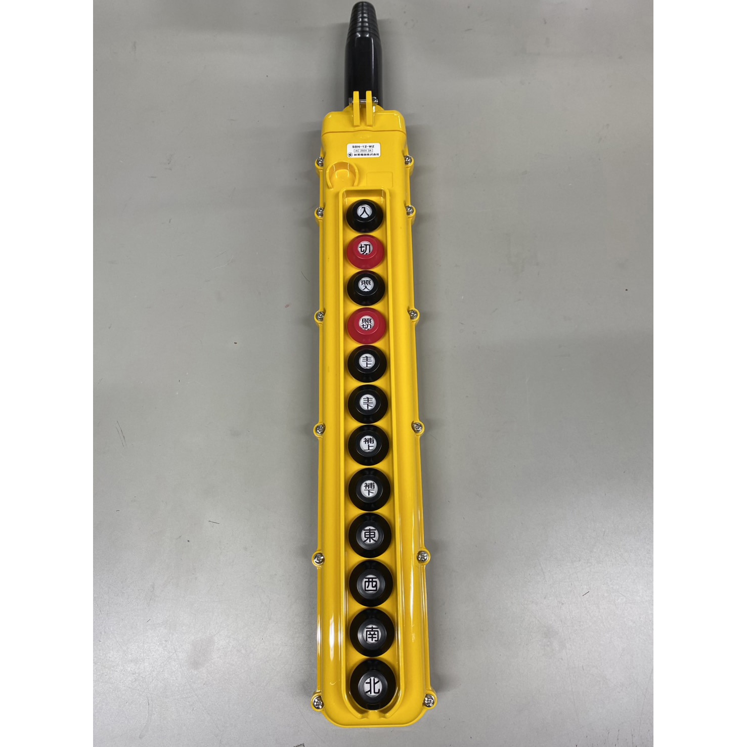SBN-12-WZ クレーン・ホイスト用押釦スイッチ SBN型 1個 新晃電機