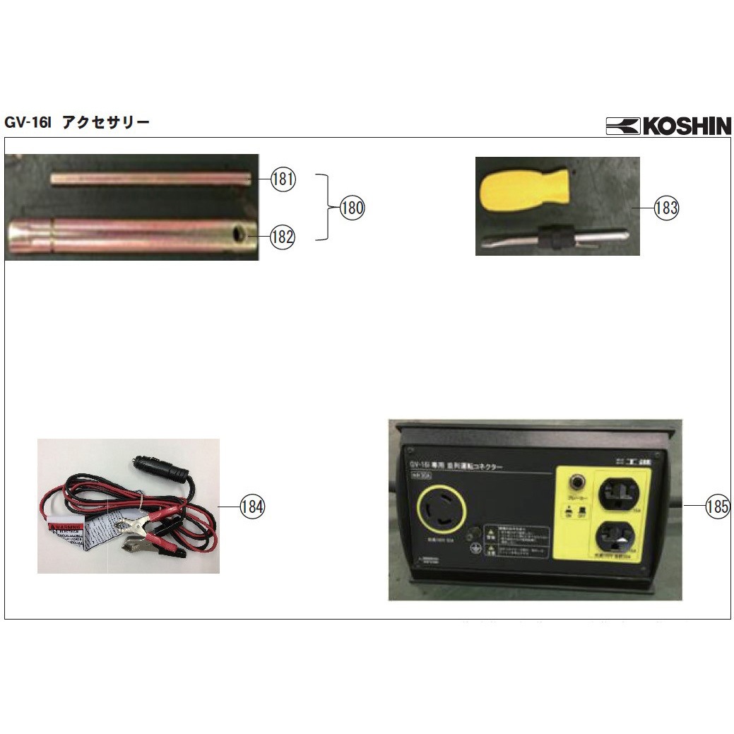 バーハンドル インバーター発電機 GV-16i-AAA-4 部品 1個 工進 通販