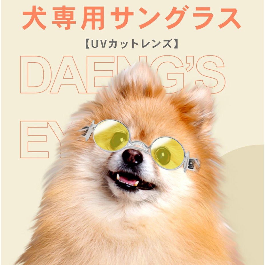FF-SGXS 犬用サングラス UVカットレンズ Fluke Forest(フルーク