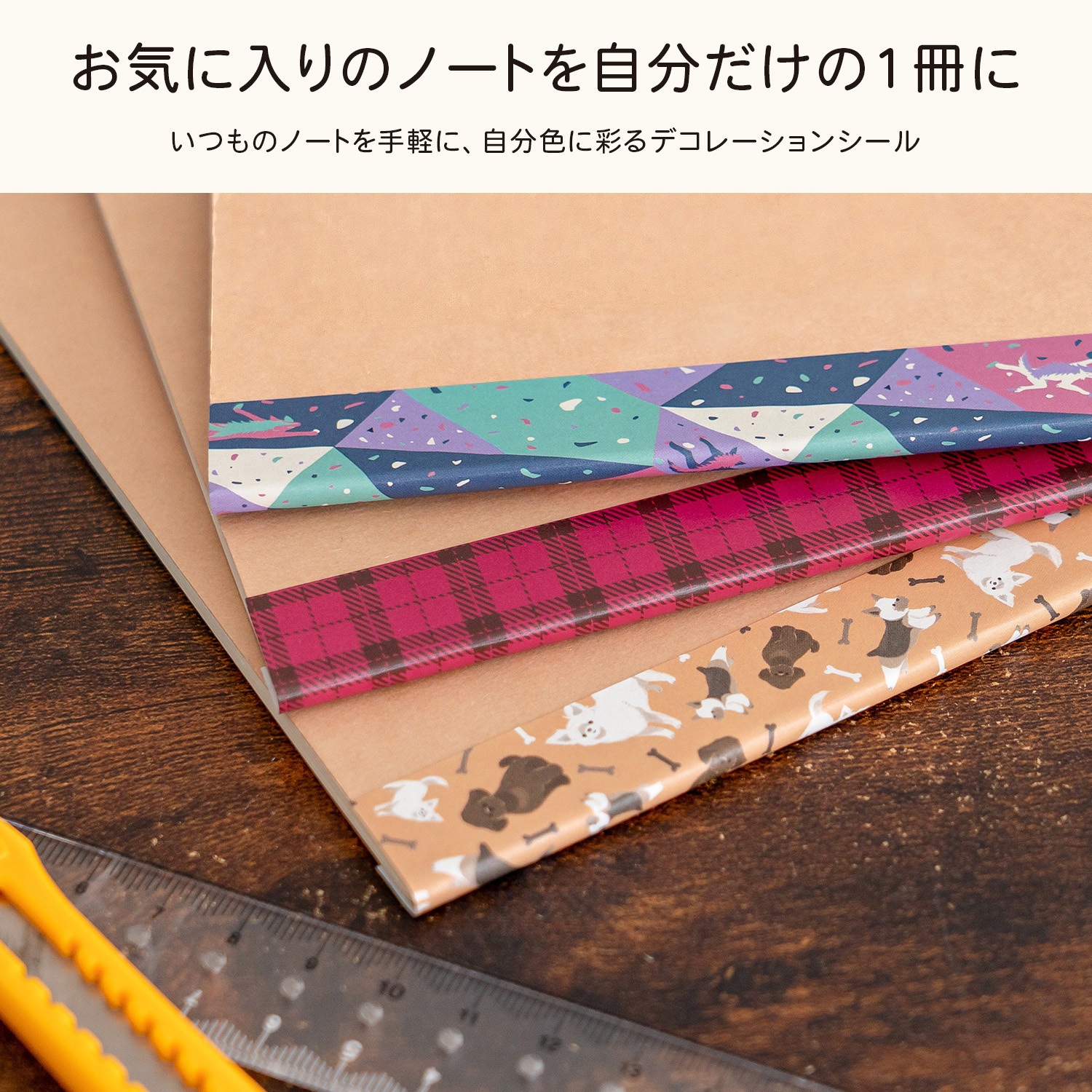 HAR043 背表紙用 デコレーションシール SeDeco セデコ 日本ノート 