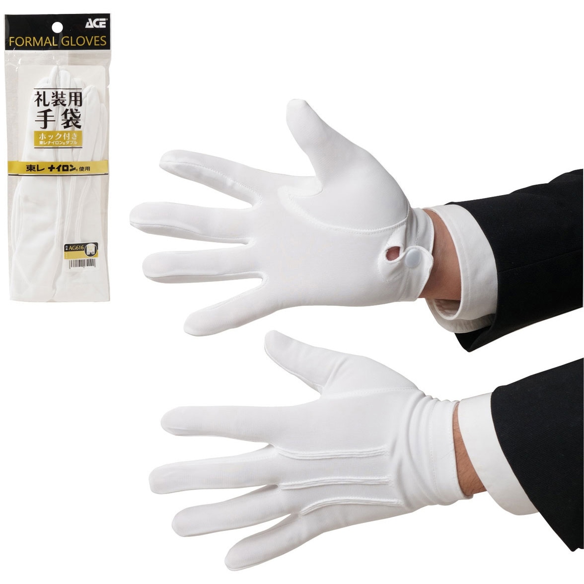 AG616 礼装用手袋 ホック付き 東レ ナイロン ACE GLOVE(エースグローブ