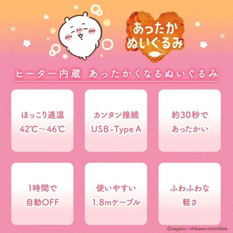 KS-AN66-CHW あったかぬいぐるみ ちいかわシリーズ CCP 幅250mm奥行