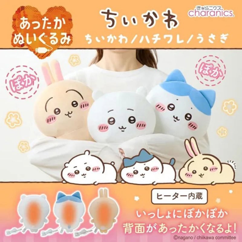 ちいかわ　ぬいぐるみ12体セット CCP クーポン発行中 あったかぬいぐるみ ちいかわ （ちいかわ