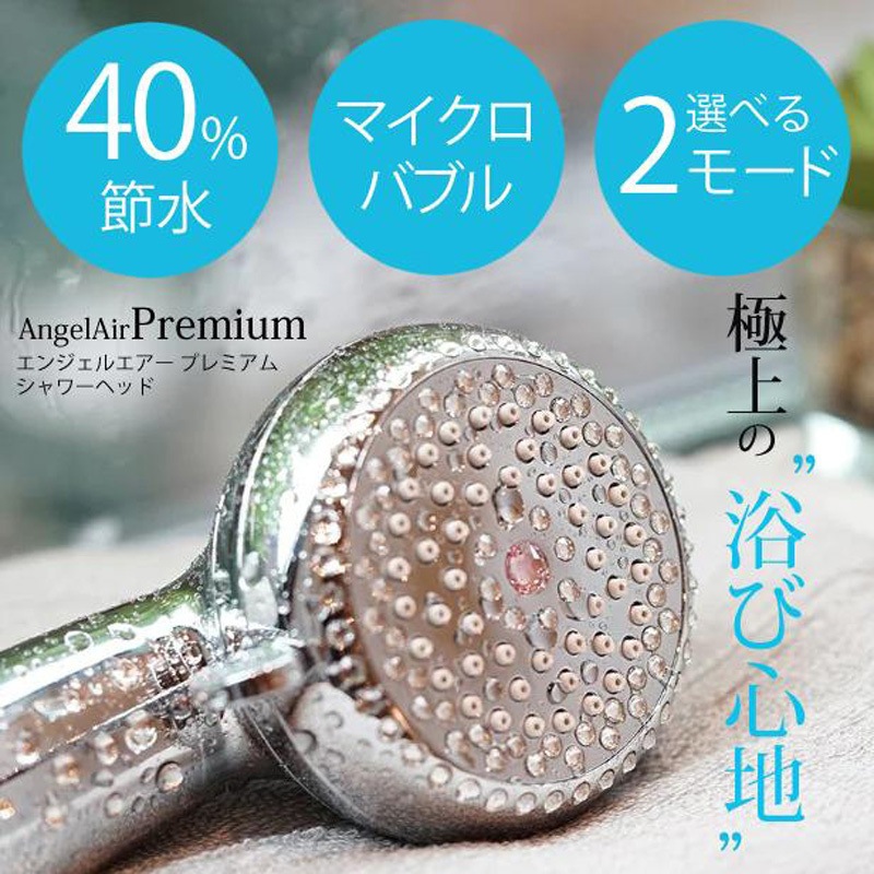 TH-017-CR シャワーヘッド AngelAir Premium(エンジェルエアー