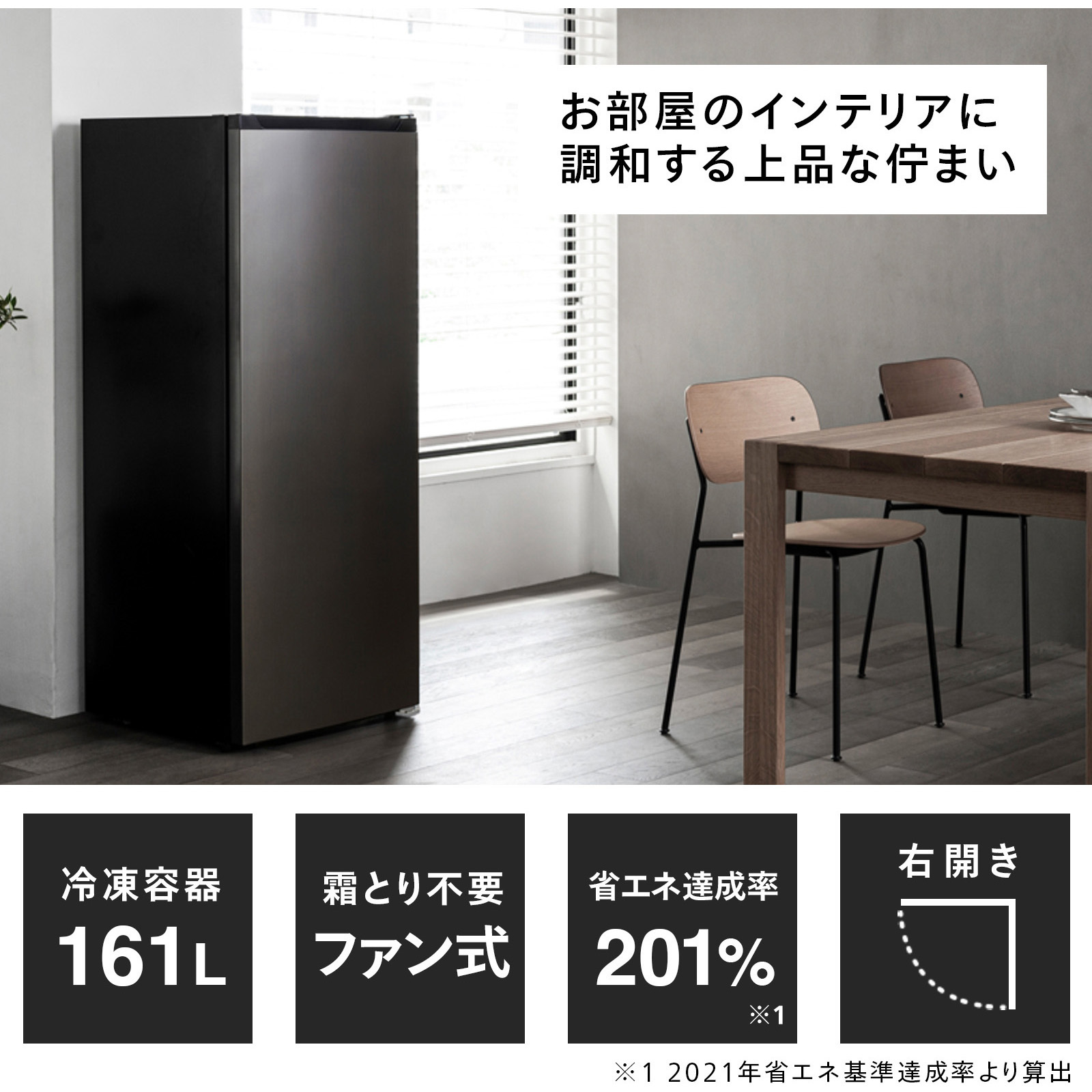 TWINBIRD HF-E916 冷蔵庫 151L シルバー 1ドア冷凍庫 – ツインバード公式ストア