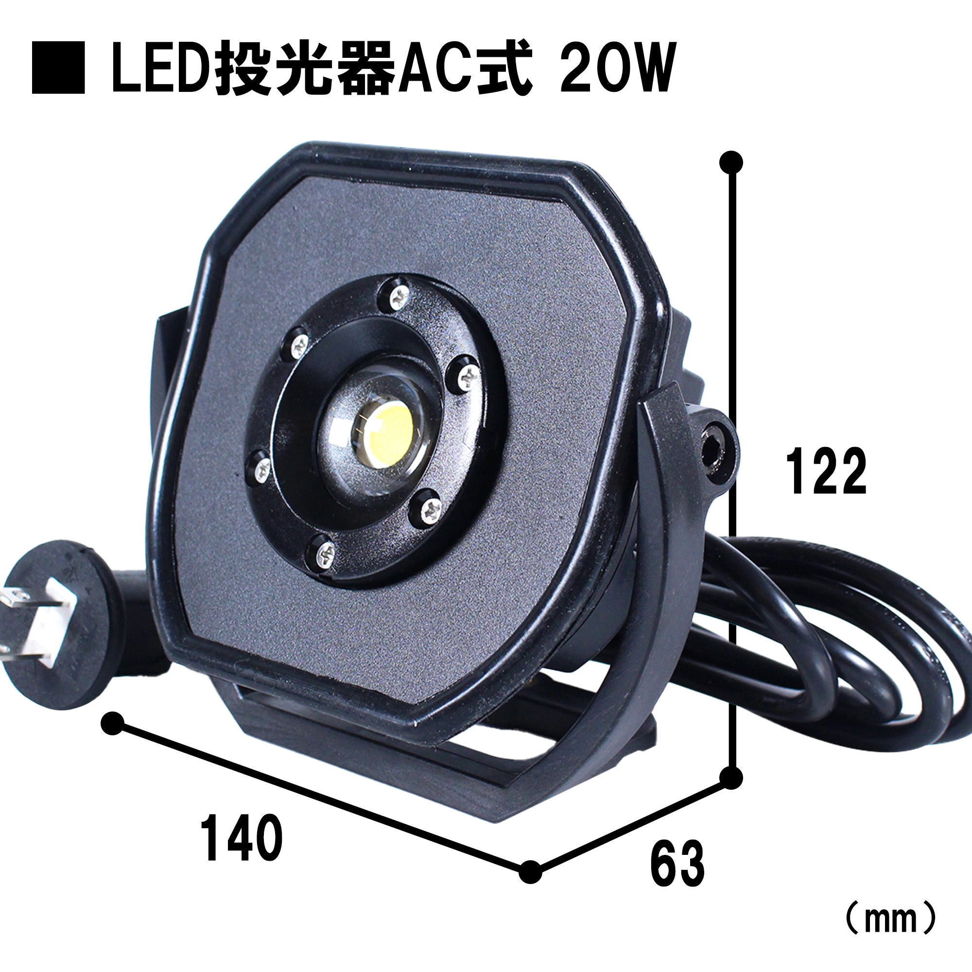 PO-25 LED投光器AC式 ライトテック 20W 明るさ1800Lm PO-25 - 【通販