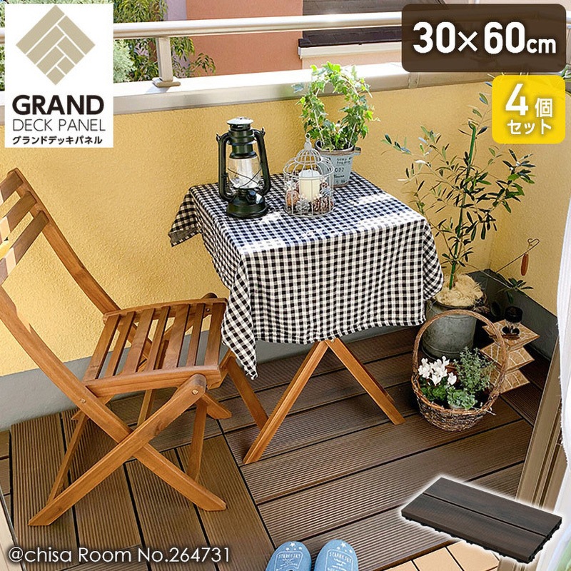MGD-60*4 人工木 ウッドデッキパネル YAMAZEN(山善) ダークブラウン色