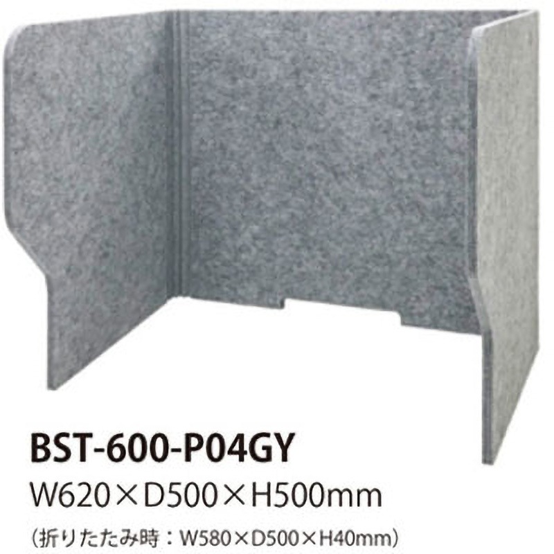 BST-600-P04GY フェルメノン 卓上型吸音集中ブーススタンド ドリックス グレー色 幅620mm奥行500mm高さ500mm 1セット(10枚) BST-600-P04GY