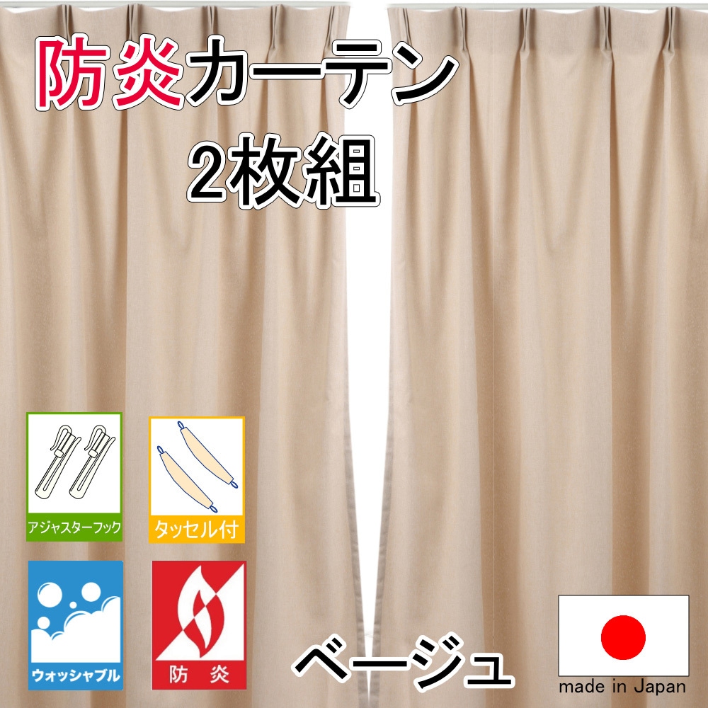 cu1015be-100200-2 防炎カーテン cu1015 1組(2枚) フォレストリンク