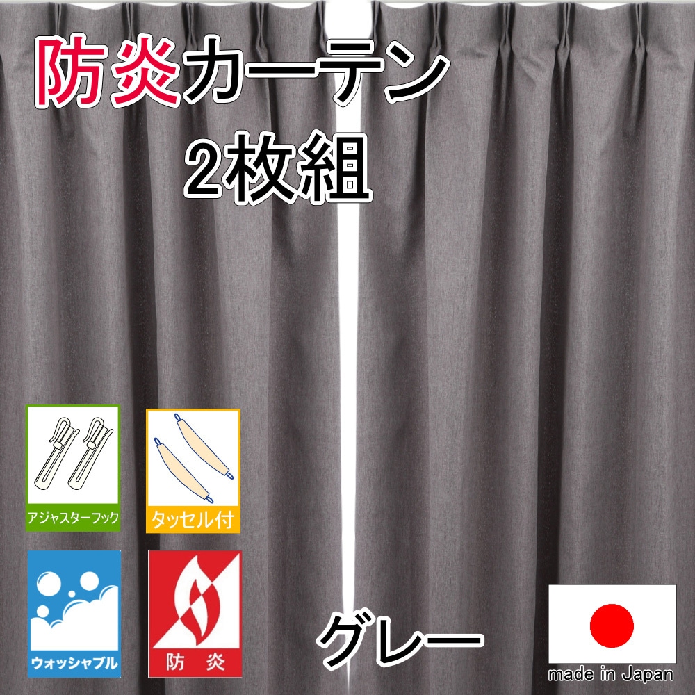 cu1015gr-100178 防炎カーテン cu1015 1組(2枚) フォレストリンク 【通販モノタロウ】 9,735円