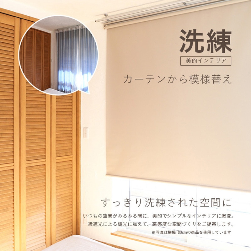 RK-BR-60 チェーン式ロールスクリーン 遮光 SIS 幅60cm高さ180cm RK-BR