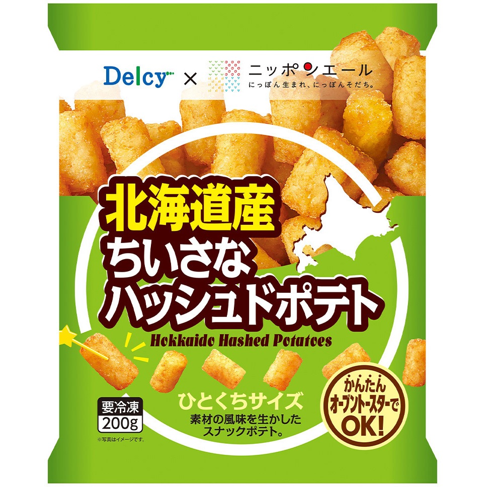 冷凍]Delcy 北海道産ちいさなハッシュドポテト 1セット(200g×5袋