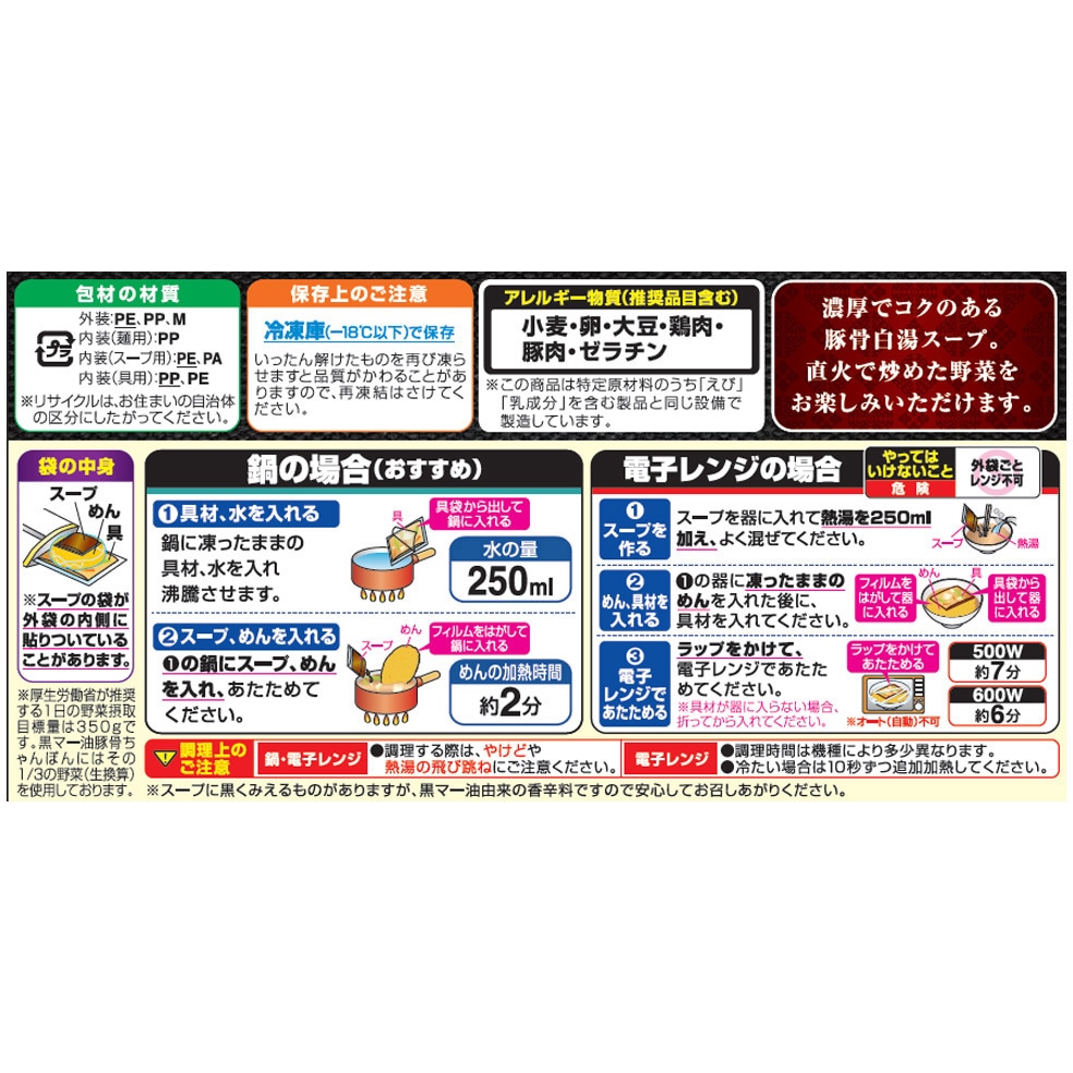 冷凍]黒マー油豚骨 ちゃんぽん 1セット(372g×6個) ニッスイ 【通販