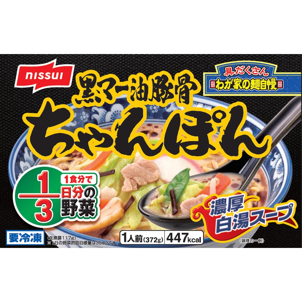 冷凍]黒マー油豚骨 ちゃんぽん 1セット(372g×6個) ニッスイ 【通販