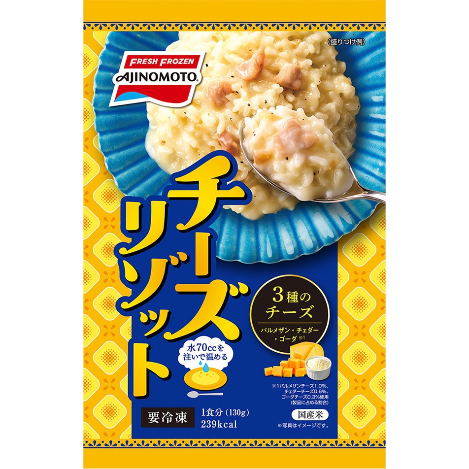 グルメリゾット！定価6000円以上！！一食650円！ 冷凍]チーズリゾット 1セット(130g×6袋) 味の素 【通販モノタロウ】