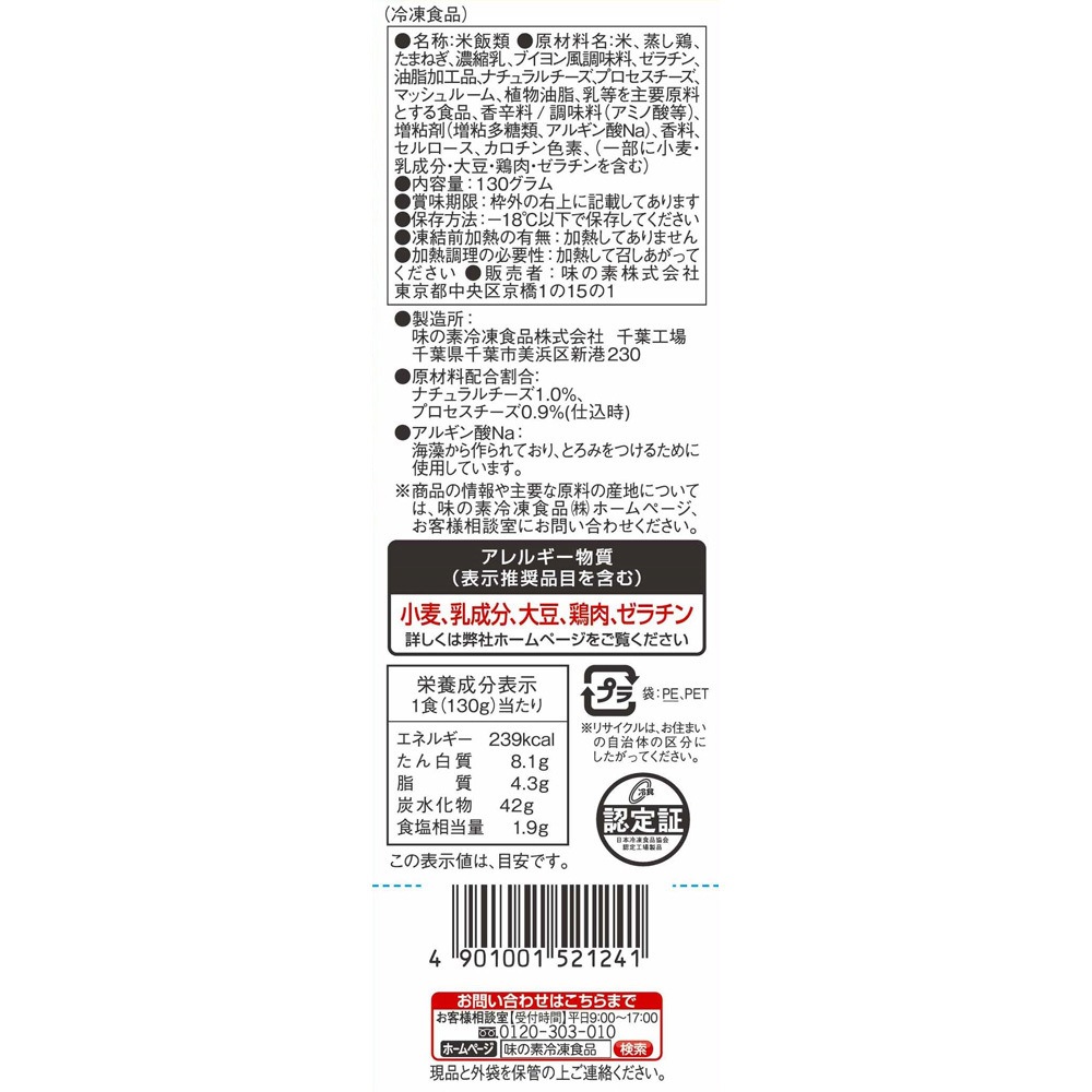 冷凍]チーズリゾット 1セット(130g×6袋) 味の素 【通販モノタロウ】