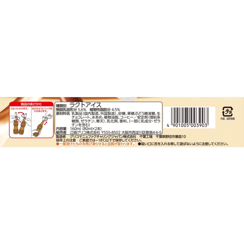 冷凍]パピコ チョココーヒー 1セット(160mL×6袋) 江崎グリコ 【通販