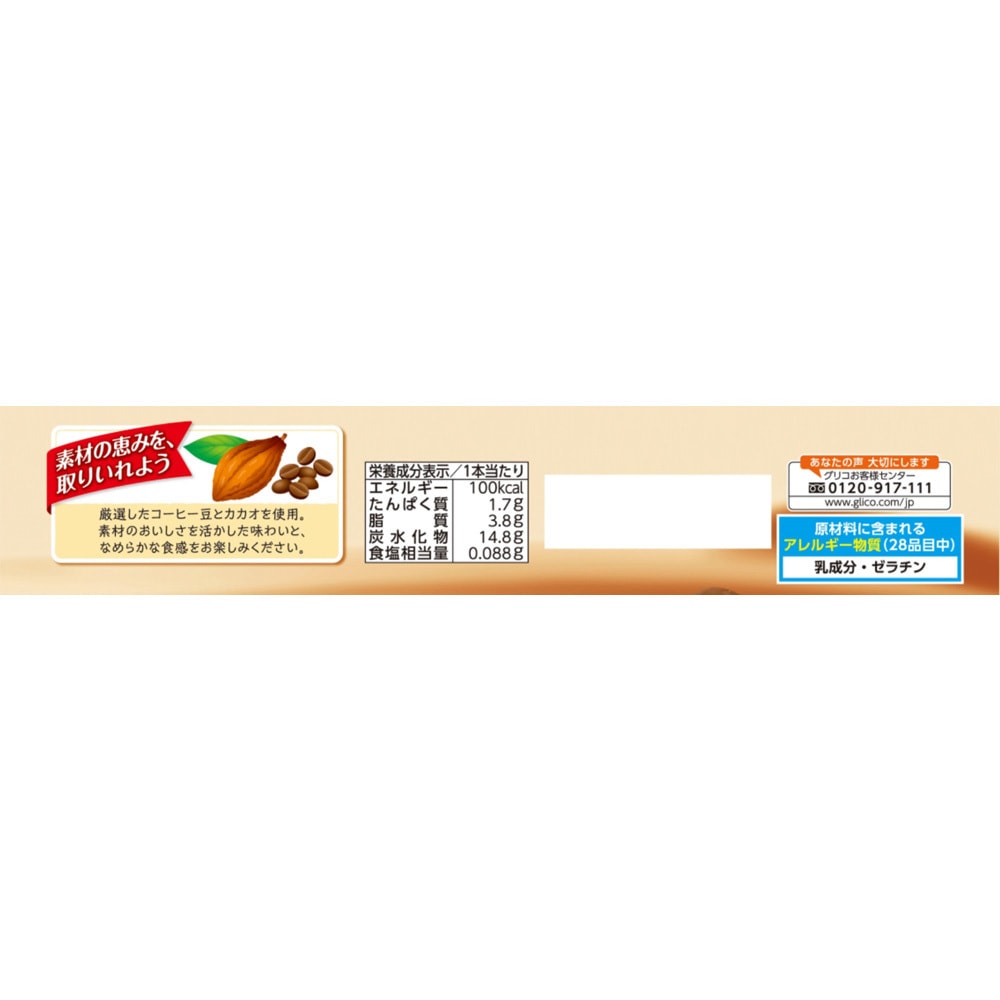 冷凍]パピコ チョココーヒー 1セット(160mL×6袋) 江崎グリコ 【通販
