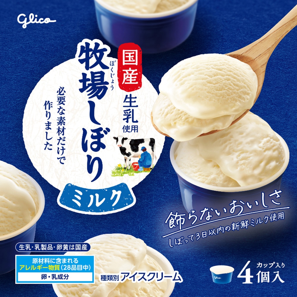 冷凍]牧場しぼりホームユース 1セット(348mL×6箱) 江崎グリコ 【通販