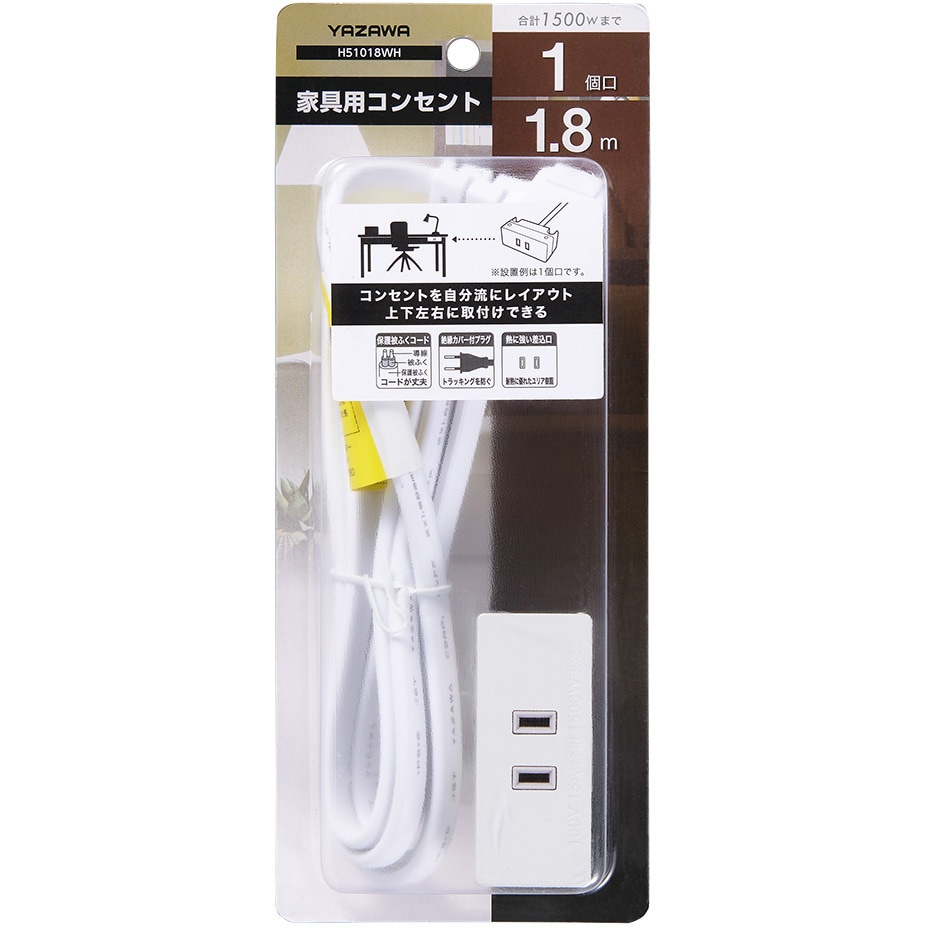 H51018WH 家具用コンセント YAZAWA(ヤザワコーポレーション) コード長
