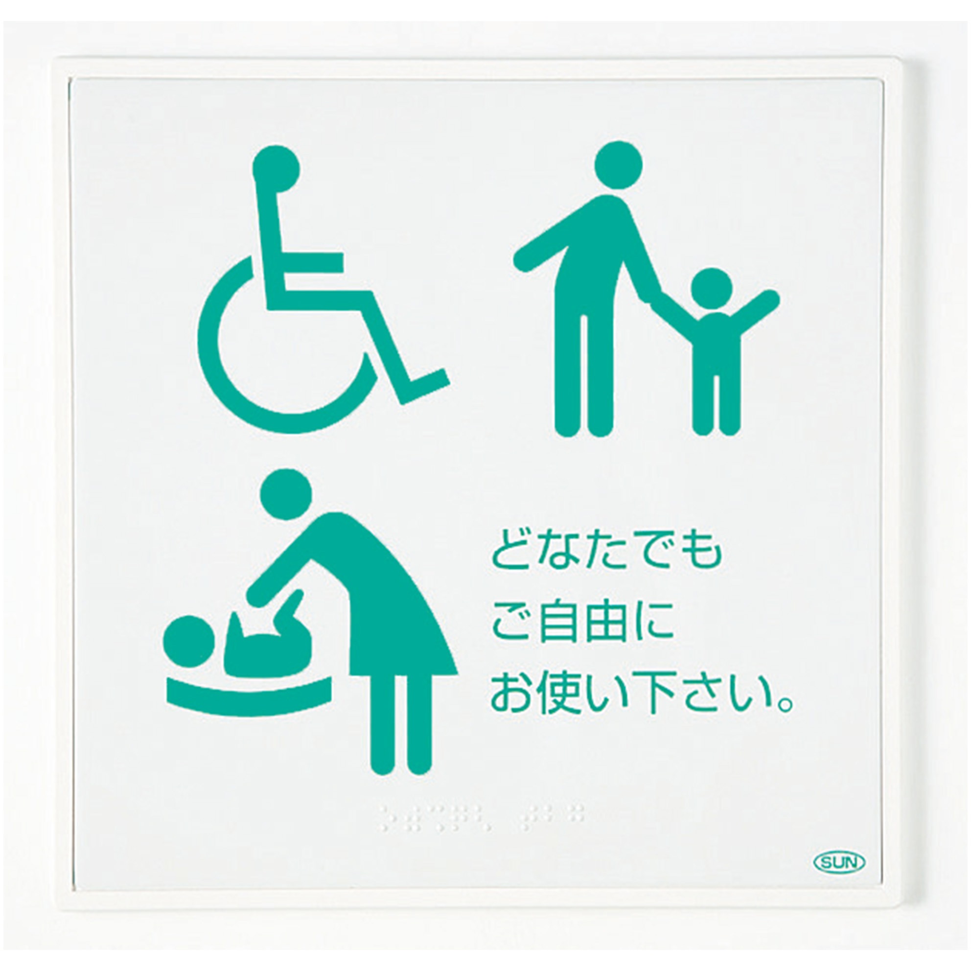 RSE-250-A 【オーダー】部屋用点字標示板(ピクトサイン) サン工芸 両面テープ