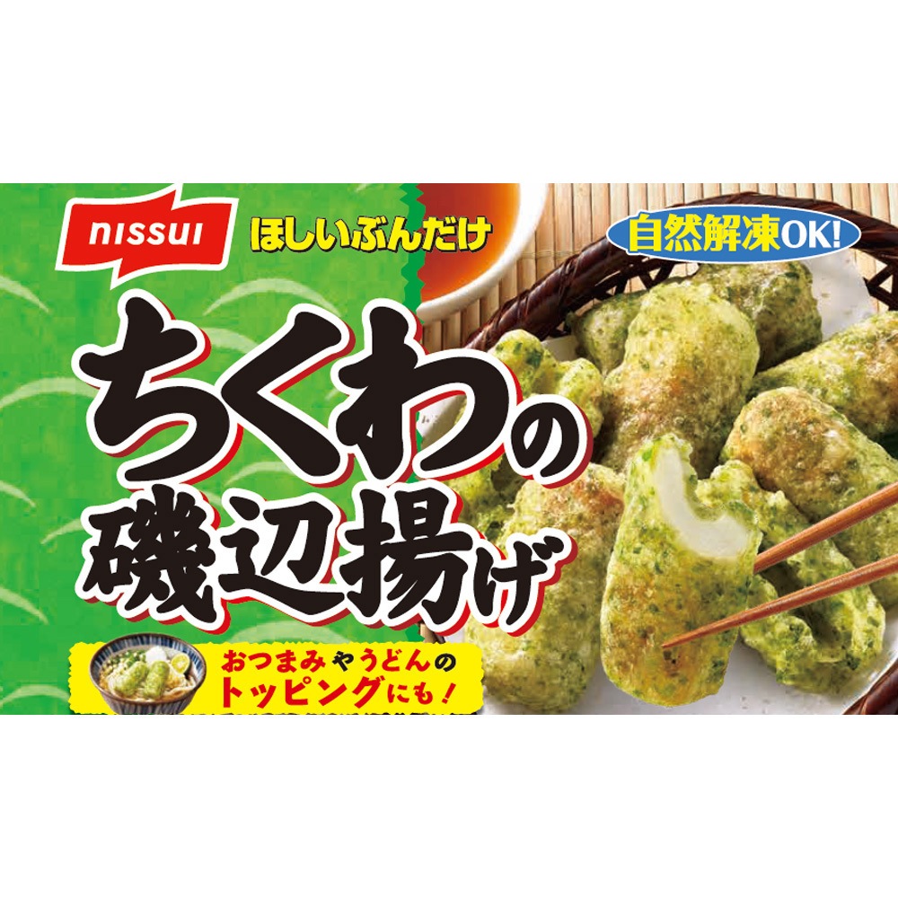 冷凍]ちくわの磯辺揚げ 1セット(8個×6個) ニッスイ 【通販モノタロウ】