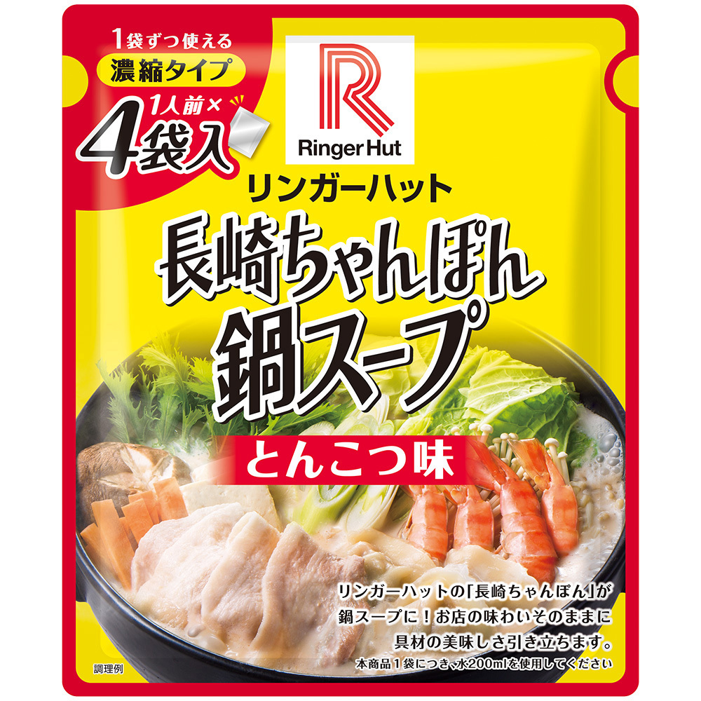 濃縮タイプリンガーハットの長崎ちゃんぽん鍋スープ(とんこつ味) 1