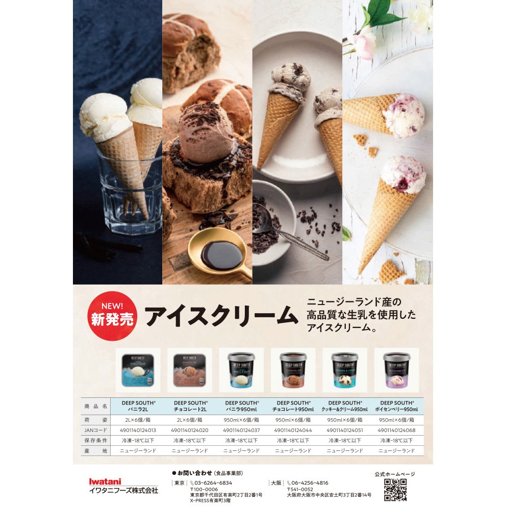 冷凍]DEEP SOUTH クッキー&クリーム 1セット(950mL×1個) DEEPSOUTH