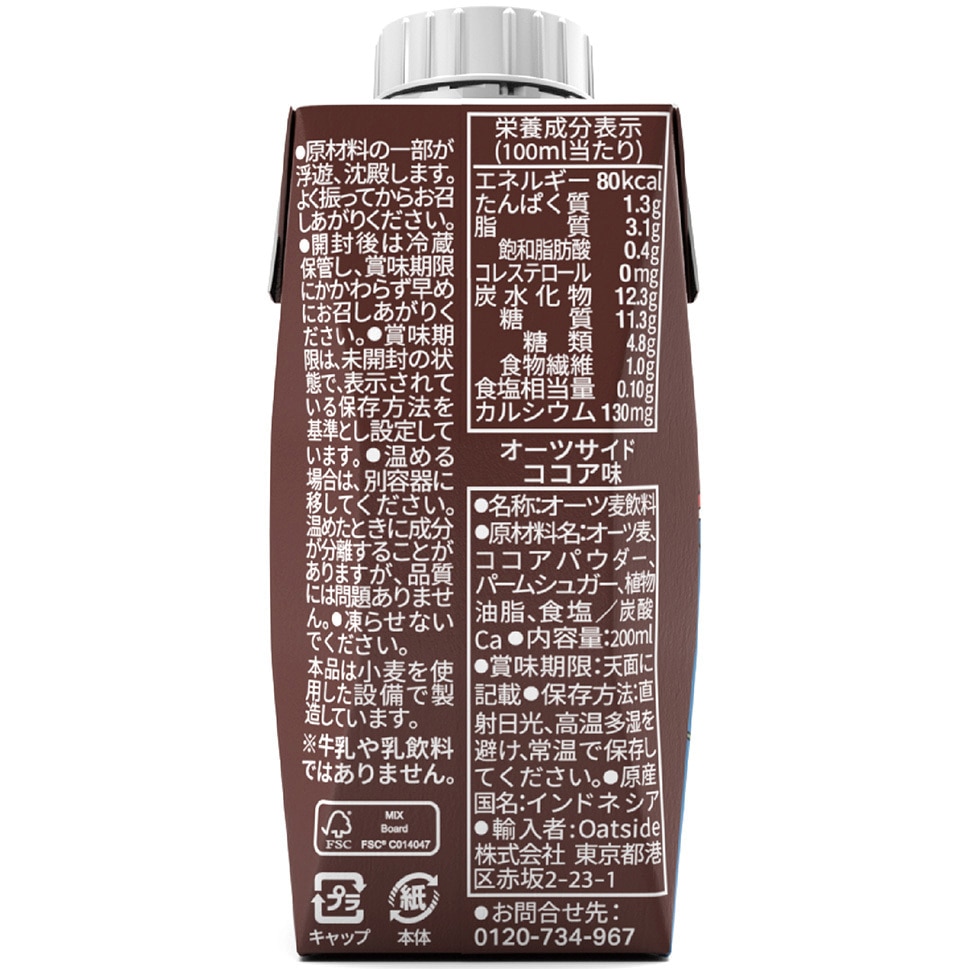 OATSIDE オーツミルクココア味 1セット(200mL×36本) OATSIDE 【通販