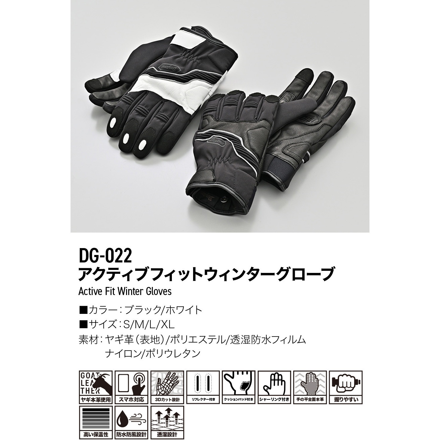 63164 DG022アクティブフィットウィンターグローブ DAYTONA(デイトナ