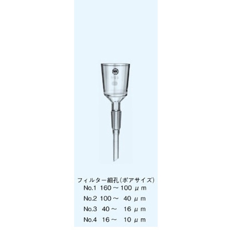 26G-2 グラスフィルター(ガラス濾過器)フィルター細孔(ポアサイズ) 1個 日本理化学器械(NRK) 【通販モノタロウ】