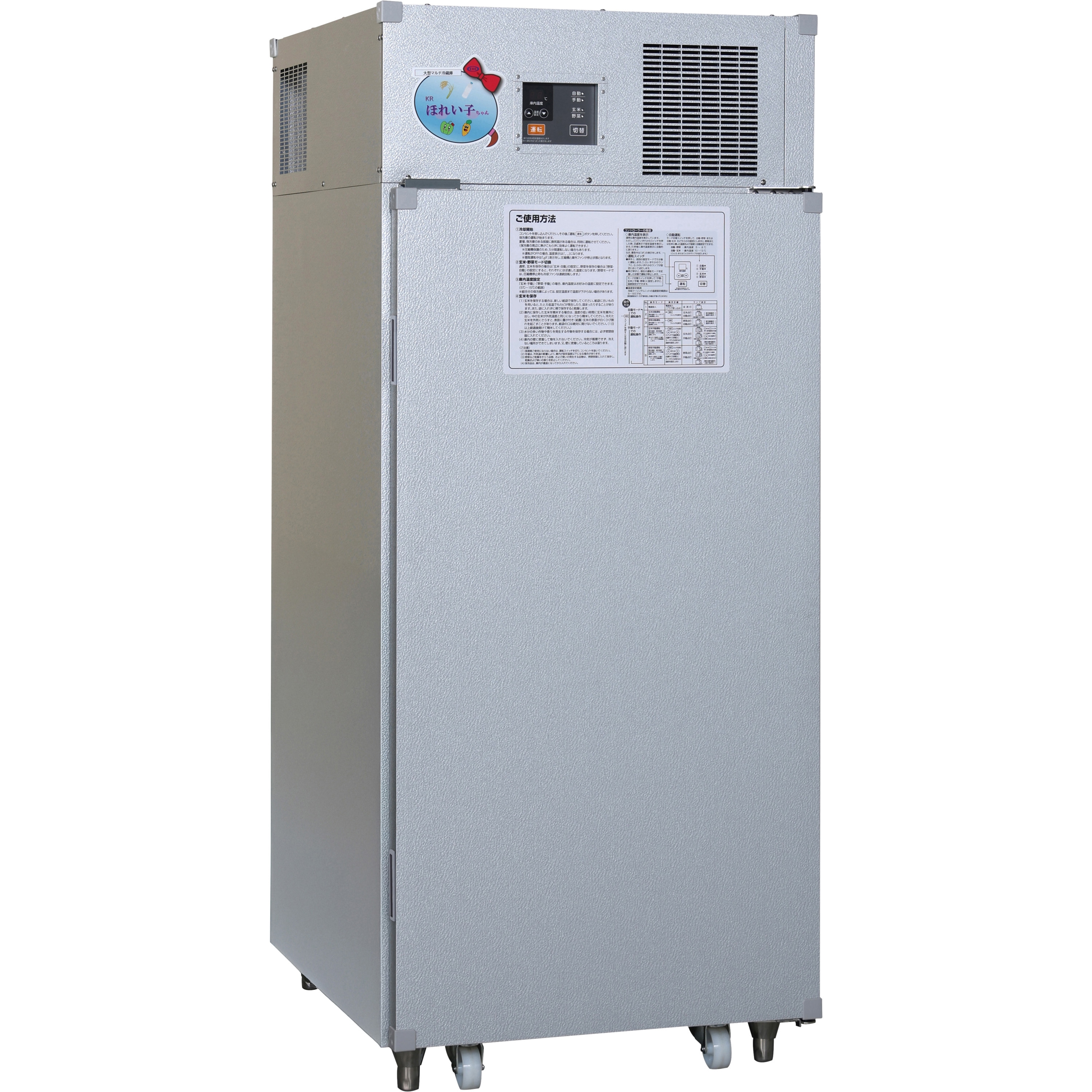 KRほれい子ちゃん(大型マルチ保冷庫) 1台 KRほれい子ちゃん 【通販