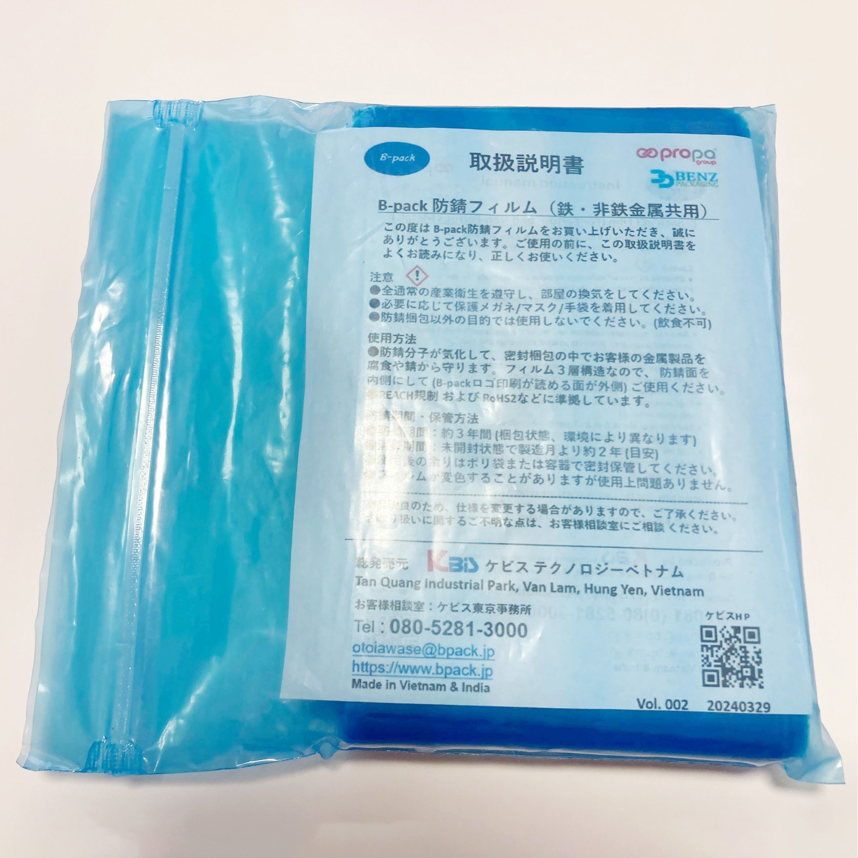 BM7-2D250360N B-pack 防錆フィルム平袋(鉄・非鉄金属共用タイプ) 1