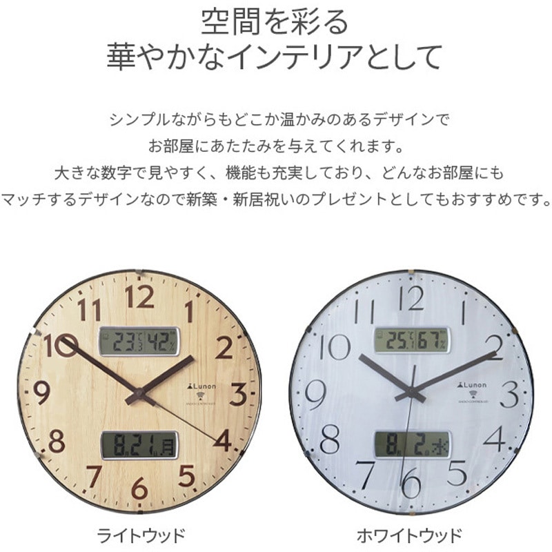 FX-7134 電波時計 壁掛け時計 温湿度計付 SIS ライトウッド色 FX-7134