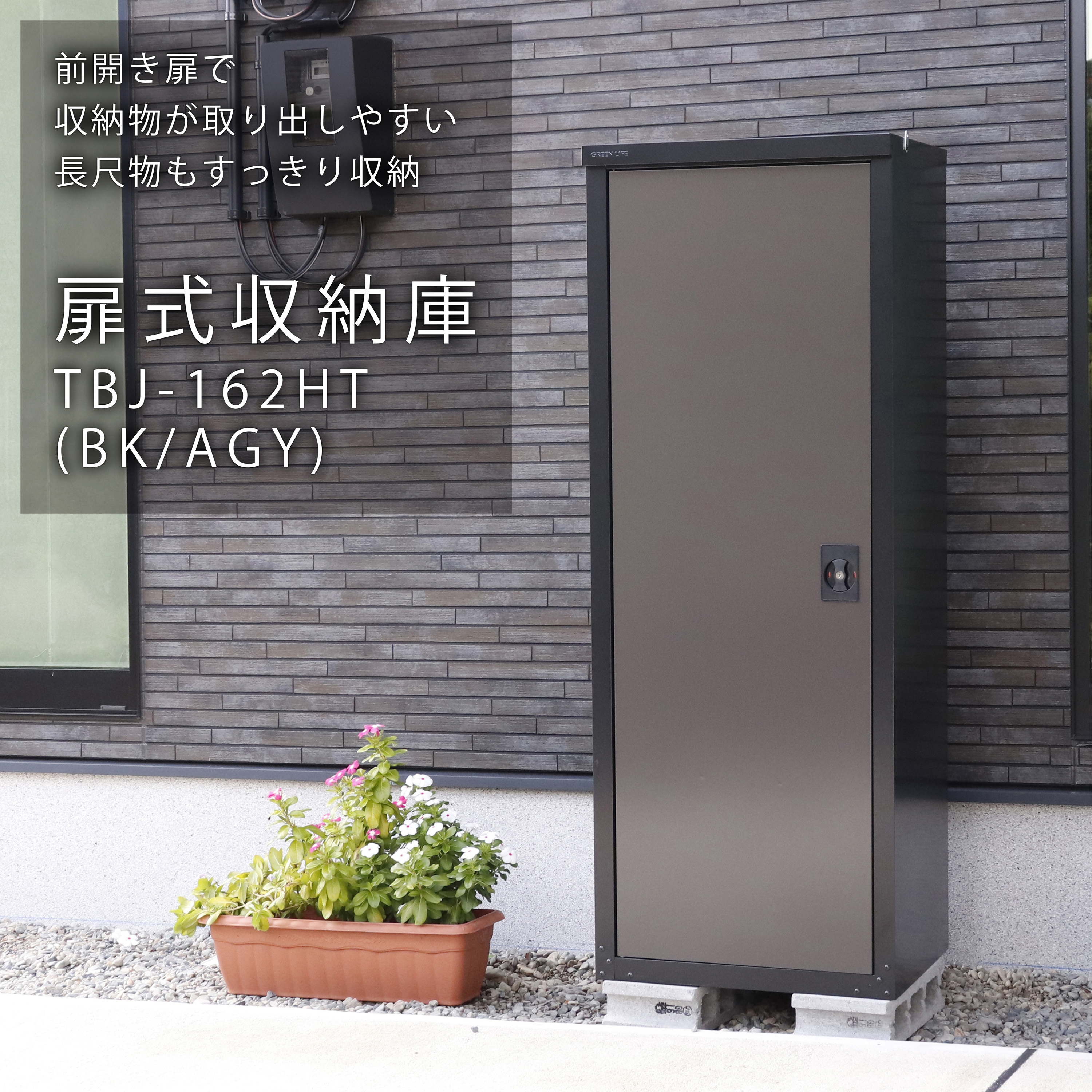 TBJ-162HT(BK/AGY) 扉式収納庫 11段階調節可能ハーフ棚板付き グリーン