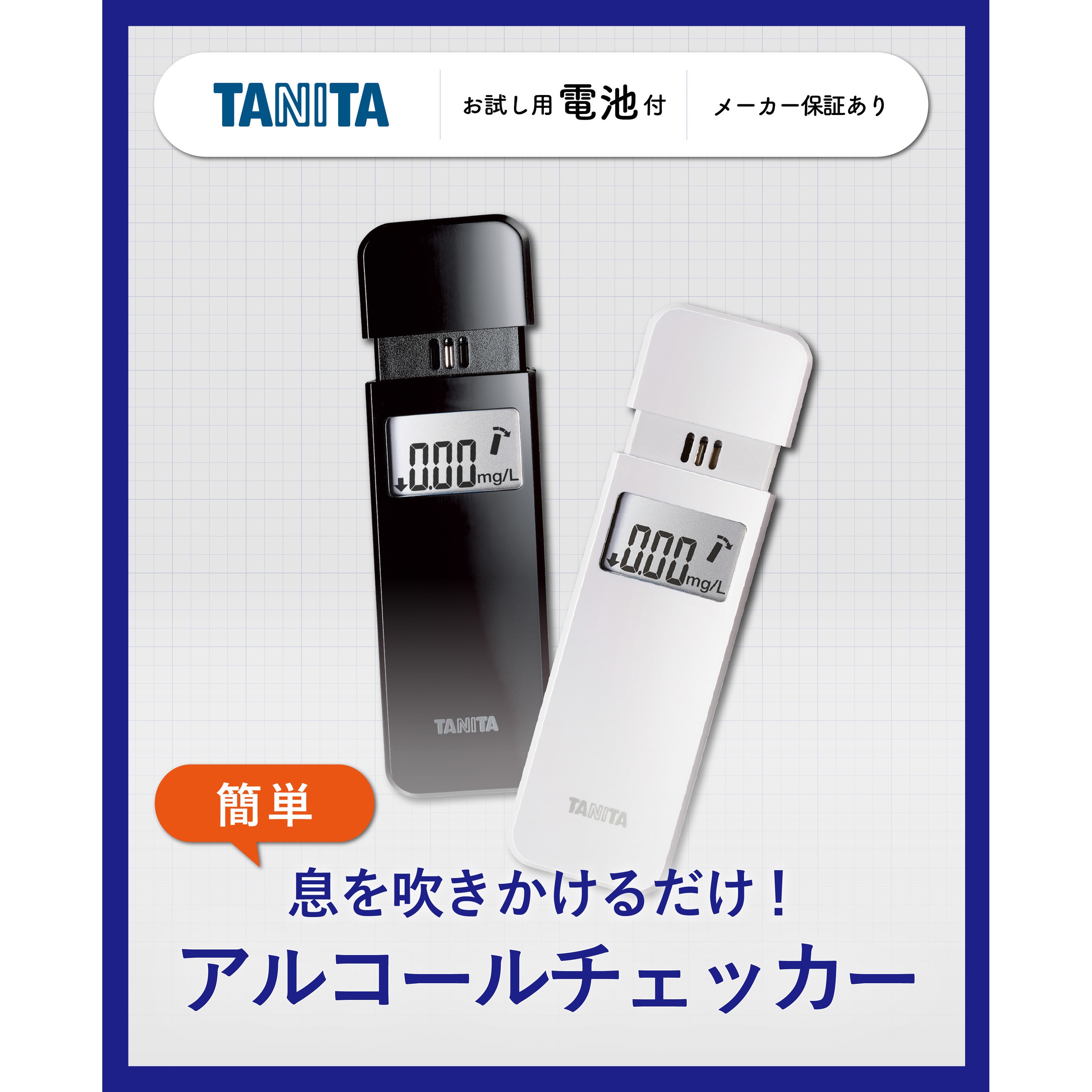EA-110WH アルコールチェッカー EA-110 1個 タニタ 【通販モノタロウ】