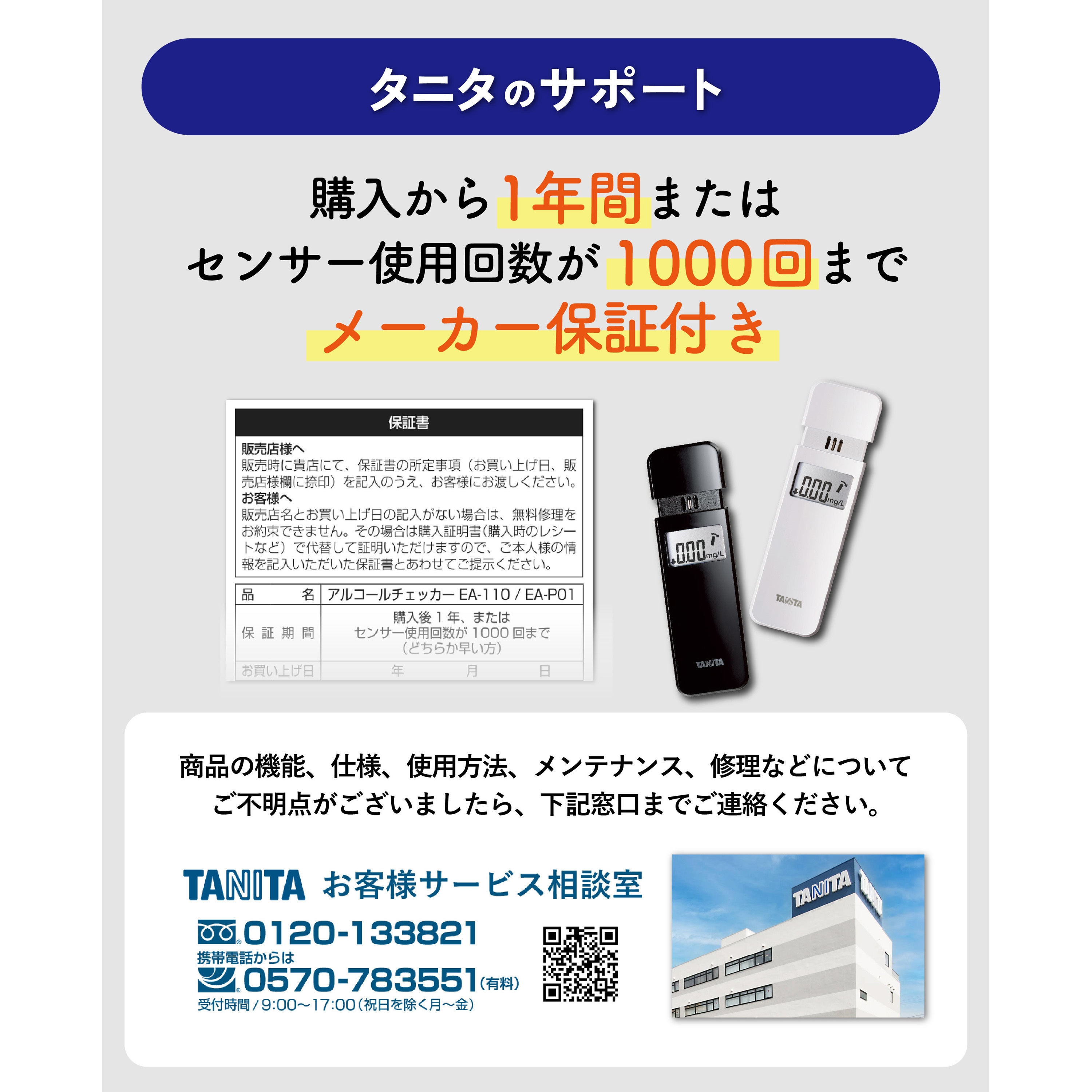EA-110BK アルコールチェッカー EA-110 1個 タニタ 【通販モノタロウ】