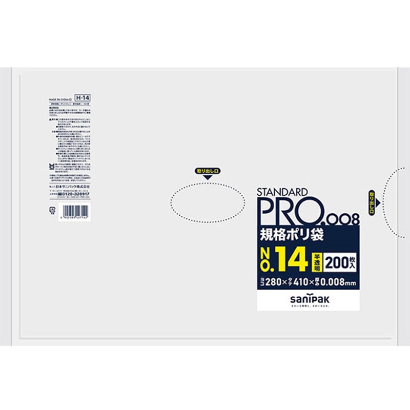 H-14 規格ポリ袋 HDPE 半透明 日本サニパック 1ケース(30冊×200枚) H-14