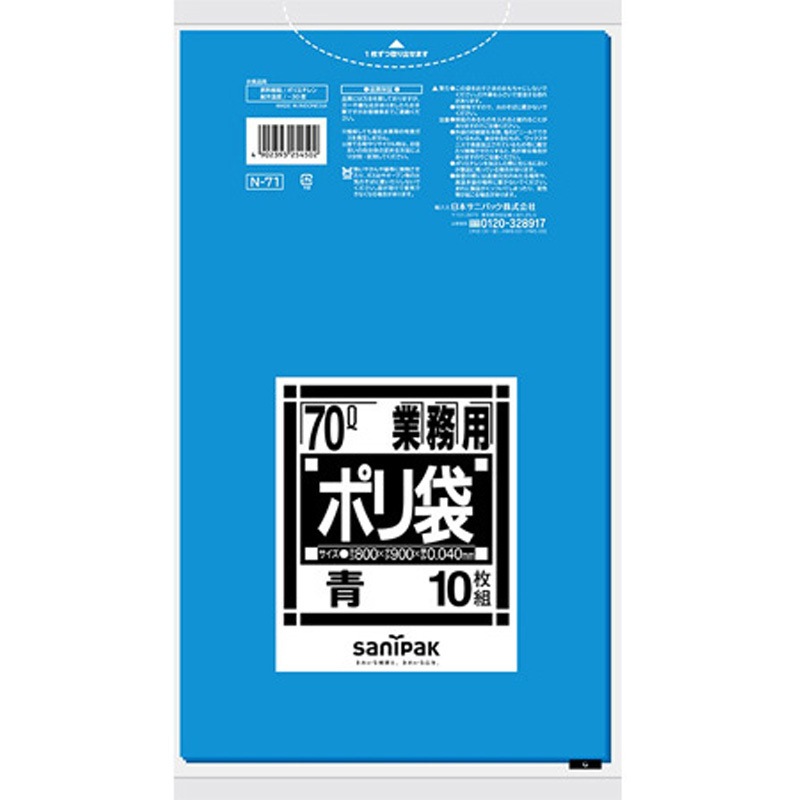 N-71 業務用ポリ袋 Nシリーズ 日本サニパック 1ケース(40冊×10枚) N-71