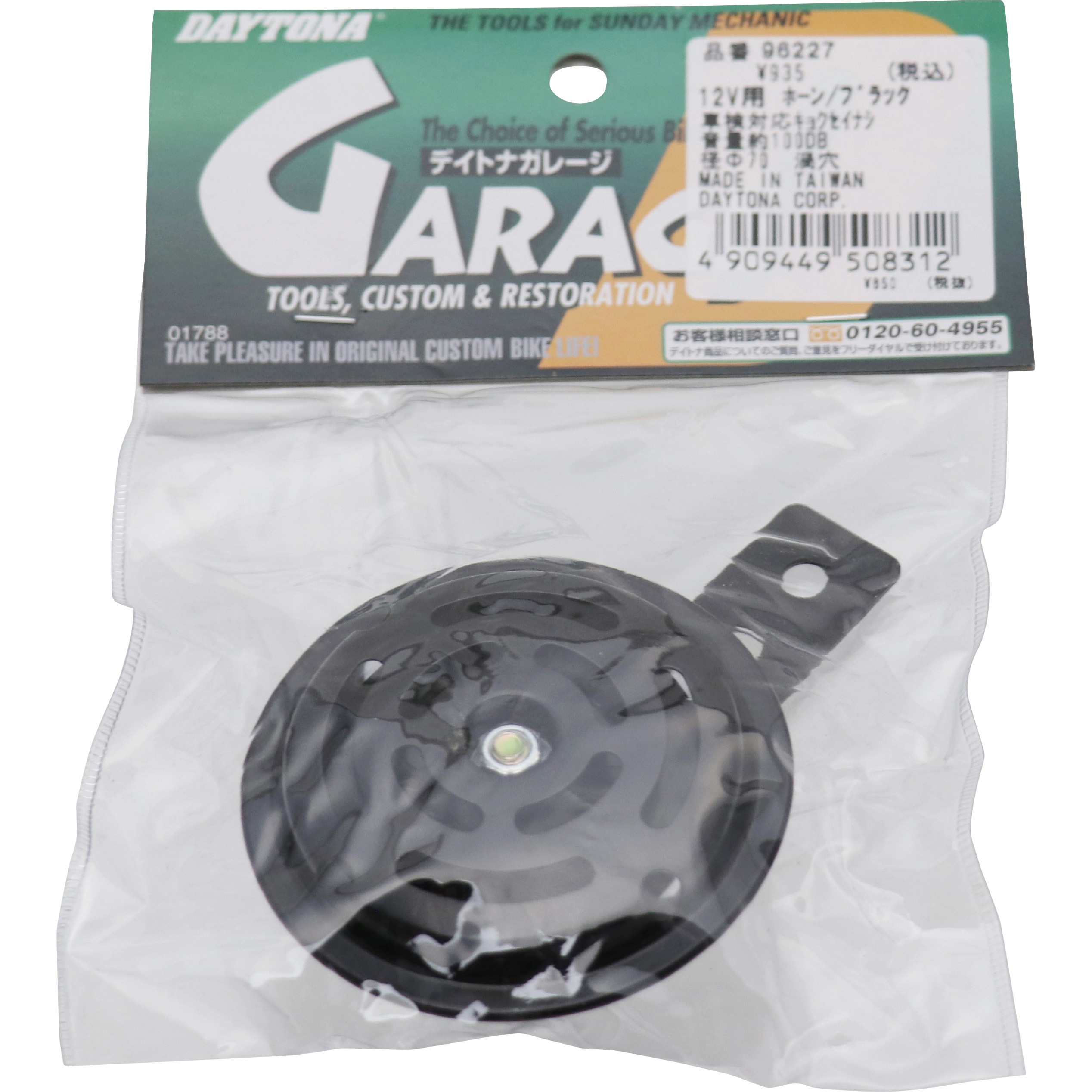 みー デイトナ(Daytona) バイク用 ホーン 12V φ70 取り付け穴φ6