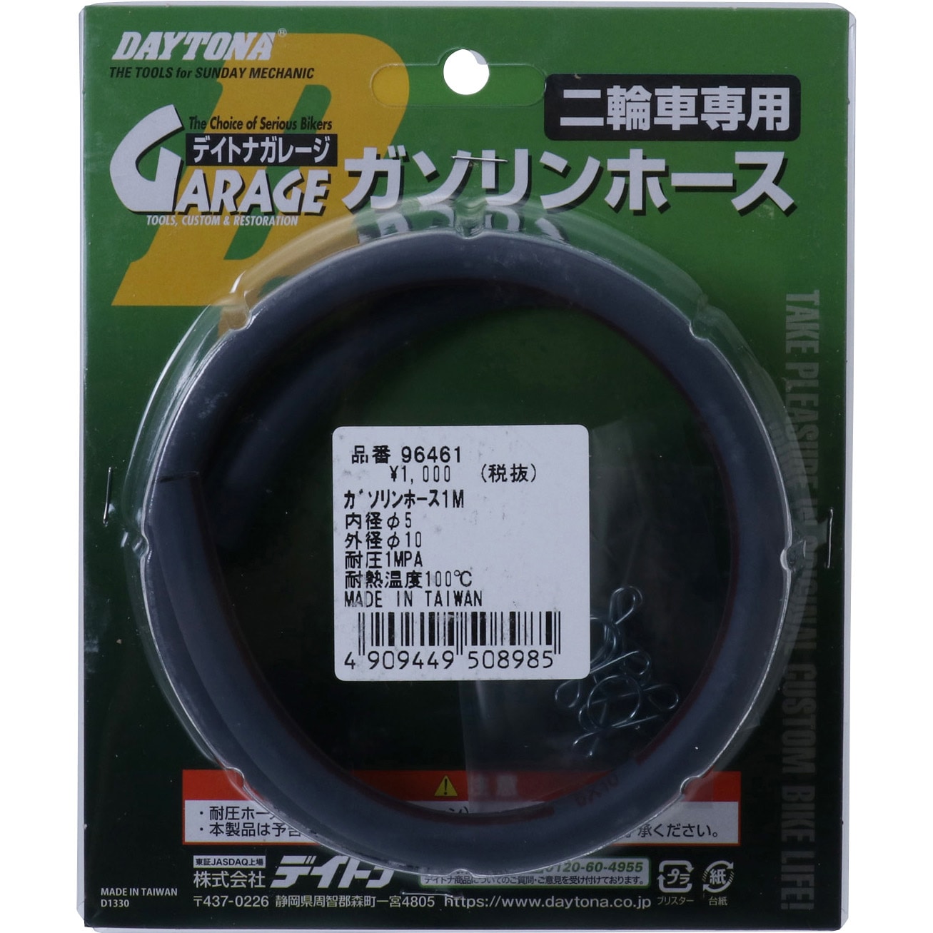 96461 耐油ゴム系ガソリンホース DAYTONA(デイトナ) 内径5mm外径10mm長