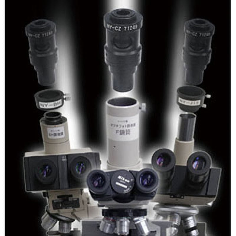 NY-CZ Cマウントズームアダプター 1個 マイクロネット 【通販モノタロウ】 45,487円