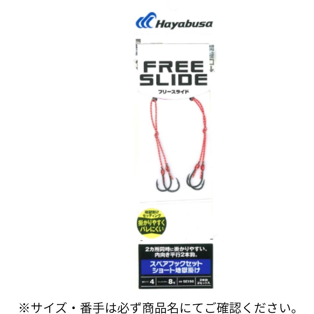 5(006732) フリースライド スペアフックセット 地獄掛け2セット 1個